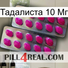 Тадалиста 10 Мг 10